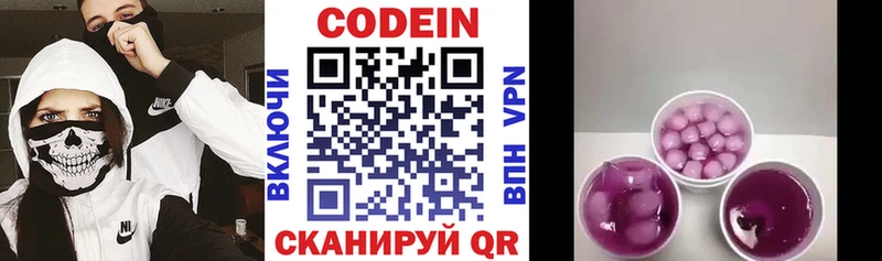 Codein Purple Drank  Белая Холуница 